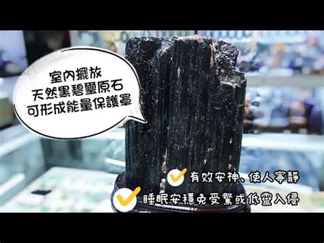 黑碧璽放床頭|黑碧璽可以放床頭嗎？